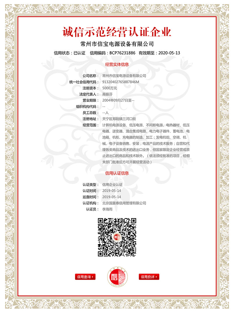 4841559119657850.jpg 誠(chéng)信示范企業(yè)證書(shū)-Xinbao-2019年.jpg